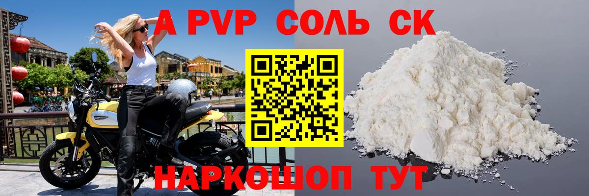 A PVP Crystall Гусиноозёрск