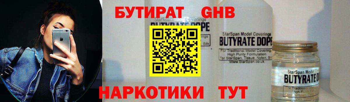 БУТИРАТ BDO Гусиноозёрск