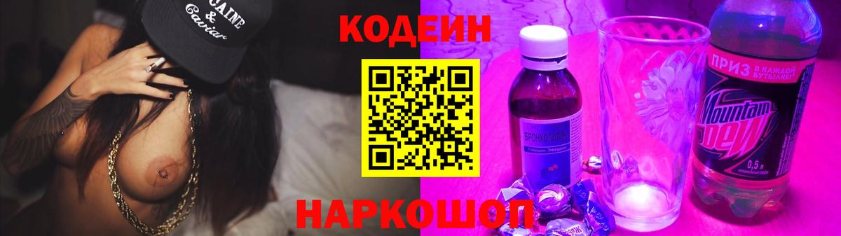Гусиноозёрск  Кодеиновый сироп Lean Purple Drank  Кодеин напиток Lean (лин)  Вход с VPN 