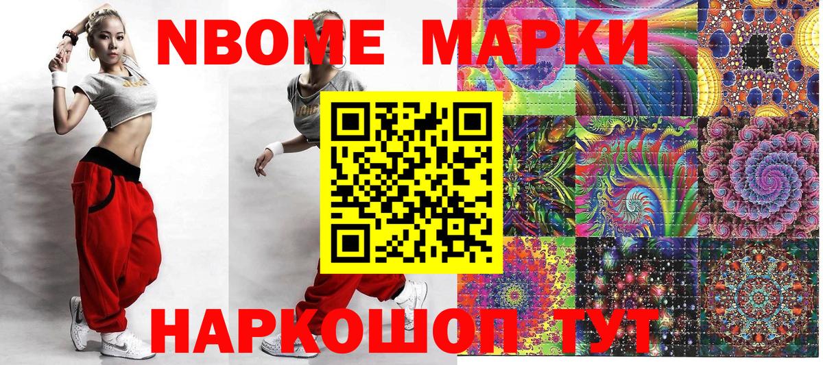Марки N-bome 1,5мг  Вход с VPN  Марки NBOMe  где можно купить наркотик  Гусиноозёрск 